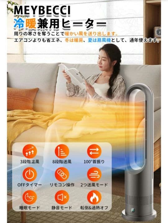 新品⭐️羽なし扇風機　冷暖兼用 DCモーター 100°首振り 9hタイマー