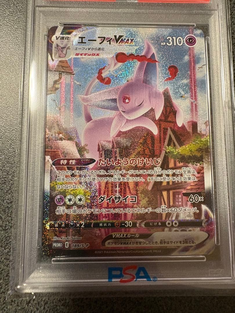 【PSA10】エーフィーVMAX PROMO SA