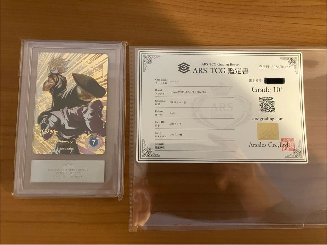 【ARS10+】ドラゴンボールダイバーズ SDV7-019 God Rare ⭐︎