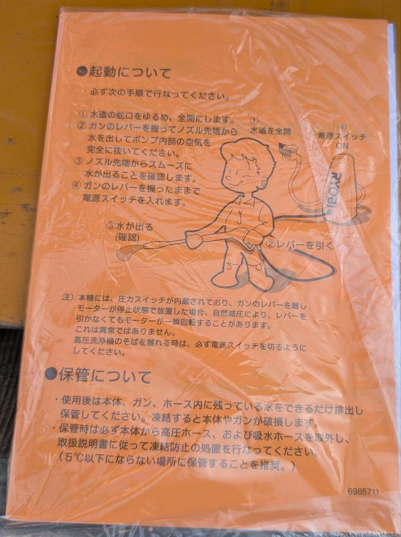 最終値下げリョービ　高圧洗浄機　KSJ-1210