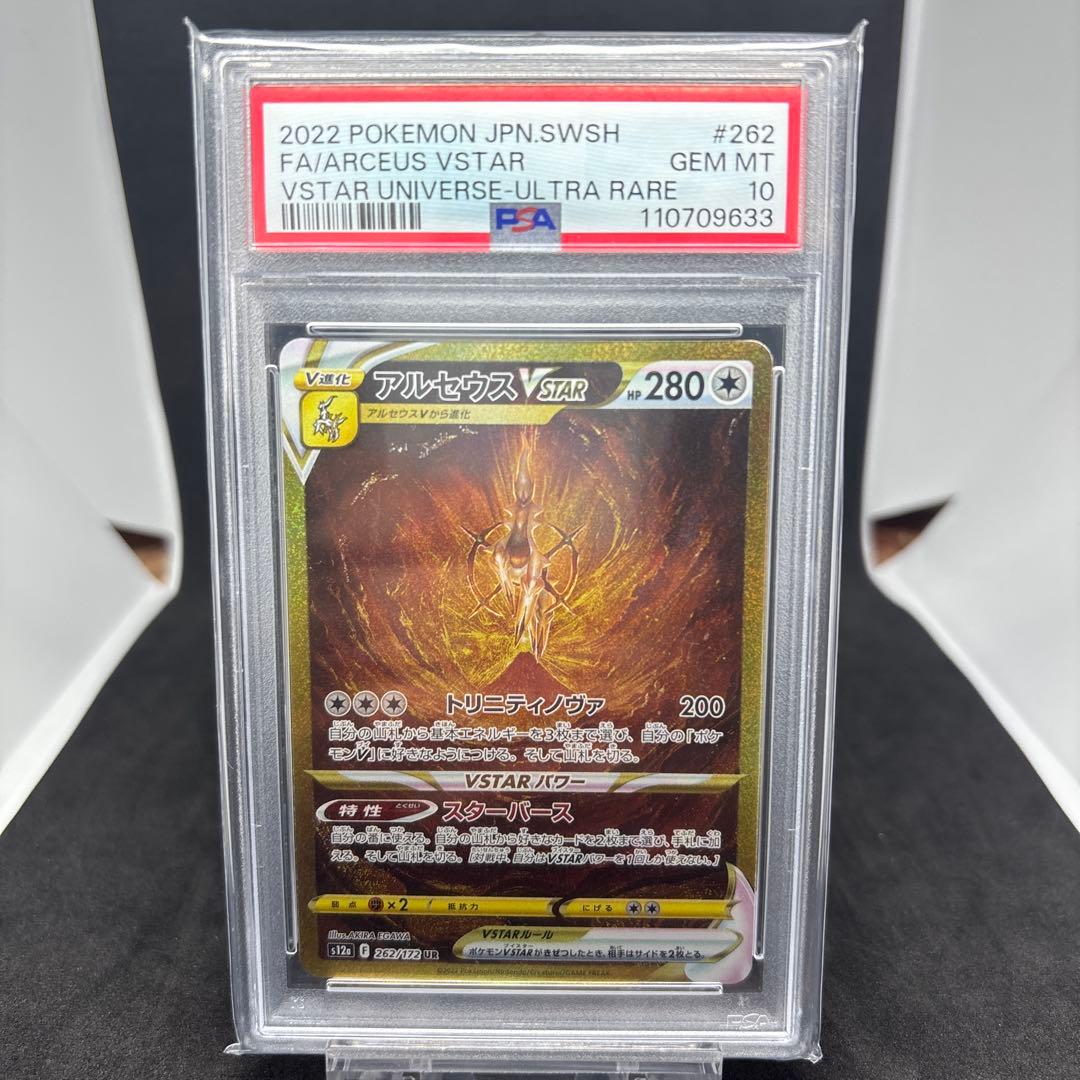 アルセウスVSTAR UR S12a VSTARユニバース 262/172