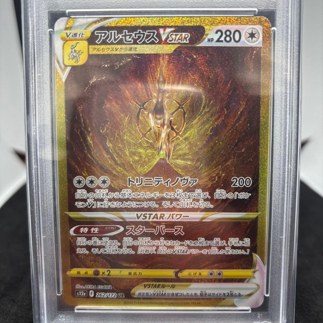 アルセウスVSTAR UR S12a VSTARユニバース 262/172