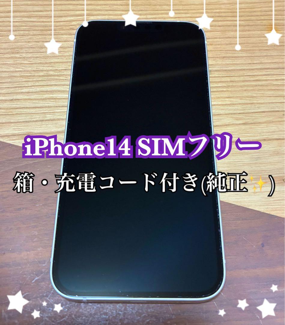iPhone14 128gb 純正バッテリー87% SIMロック解除済み 美品