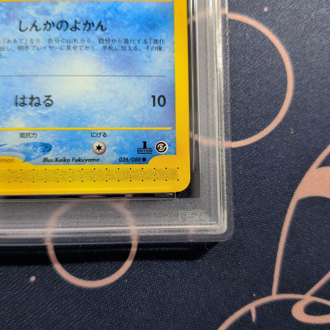 PSA7 コイキング ● 拡張パック第5弾 神秘なる山 026/088