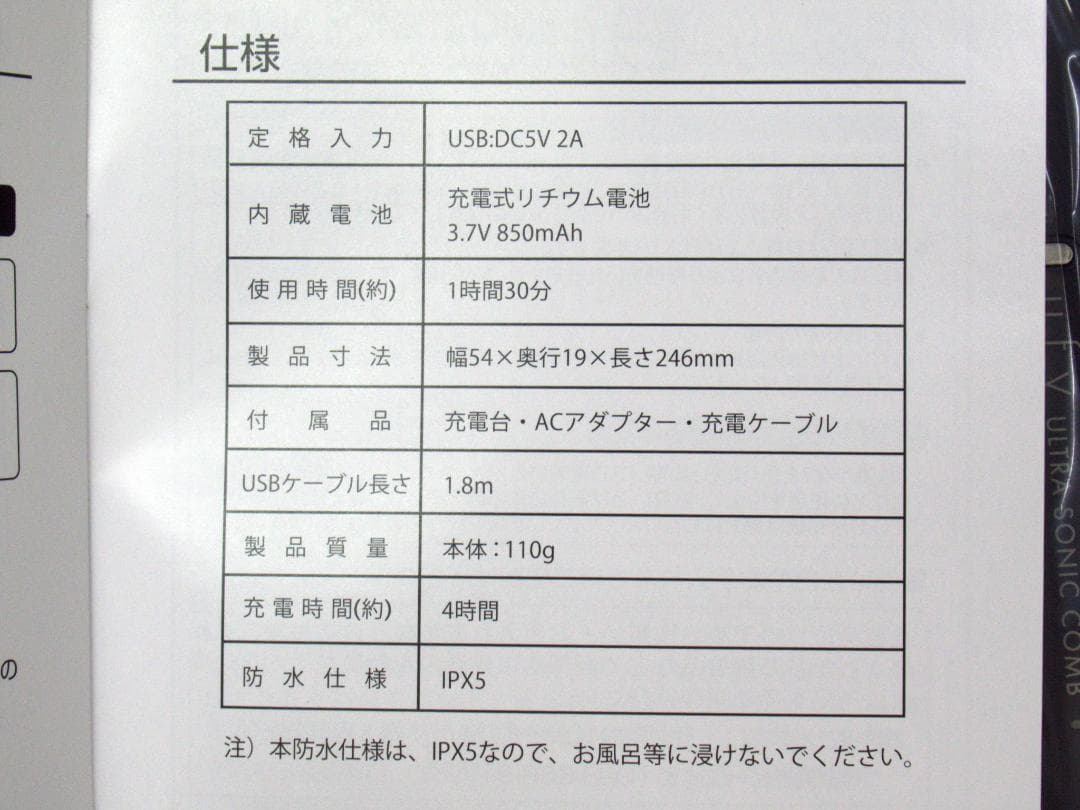ビーエイチ UFVシリーズ ウルトラソニックコーム USC-001 未使用品
