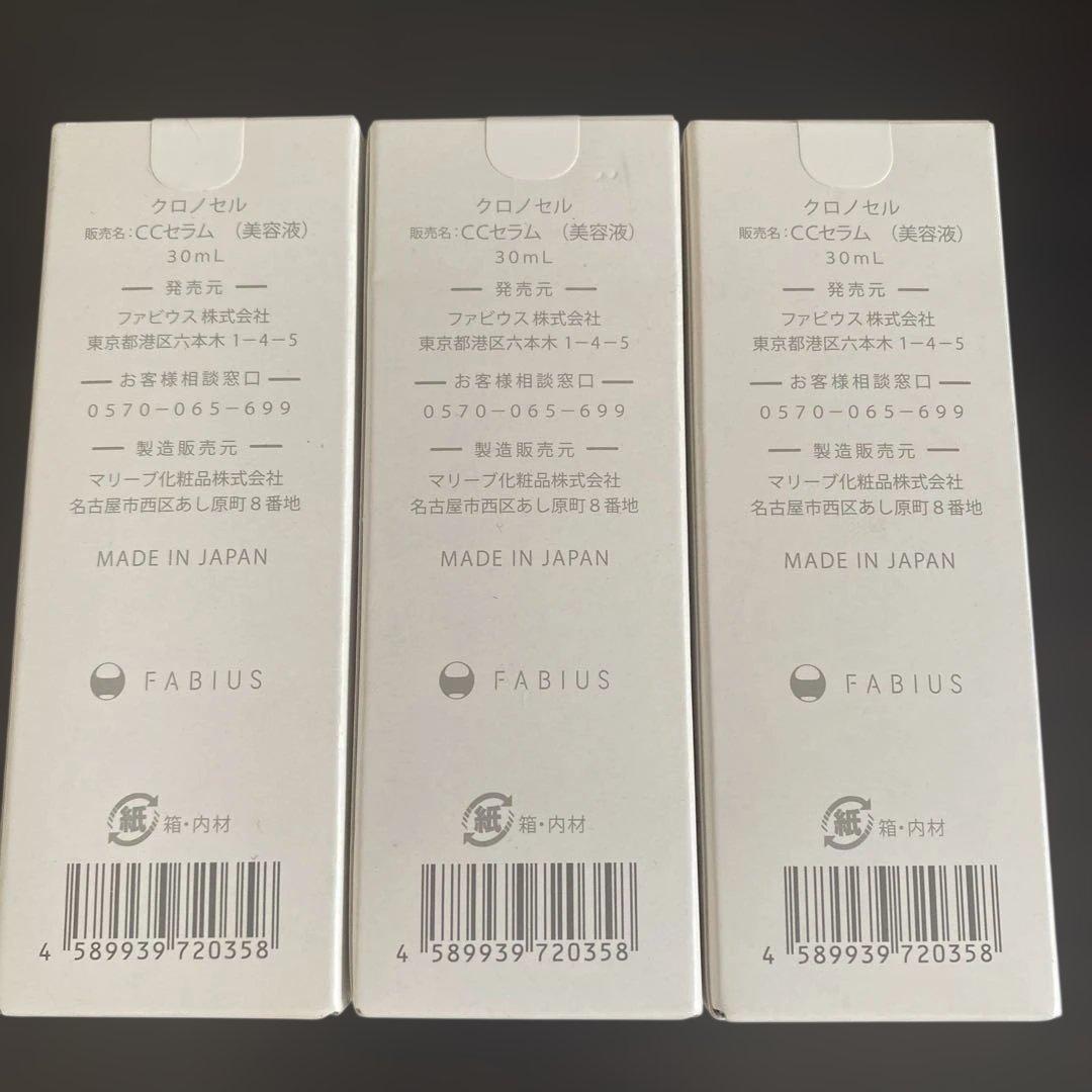 ぽん太【6本セット】クロノセルCCセラム