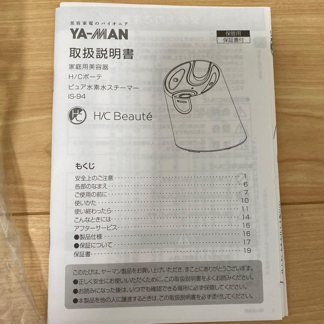 YA-MANH/Cボーテピュア水素水スチーマー引用ボトル付IS-94W-1未使用