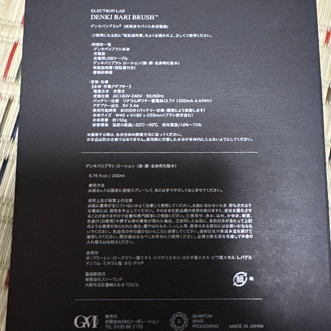 DENKI BARI BRUSH BLACK エレクトロン正規品