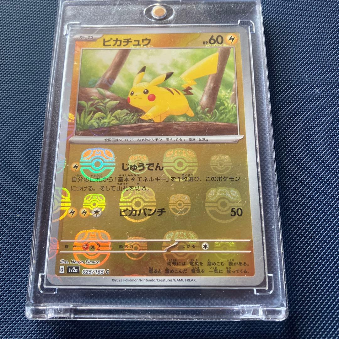 ポケモンカード ピカチュウ 025/165 マスボミラー