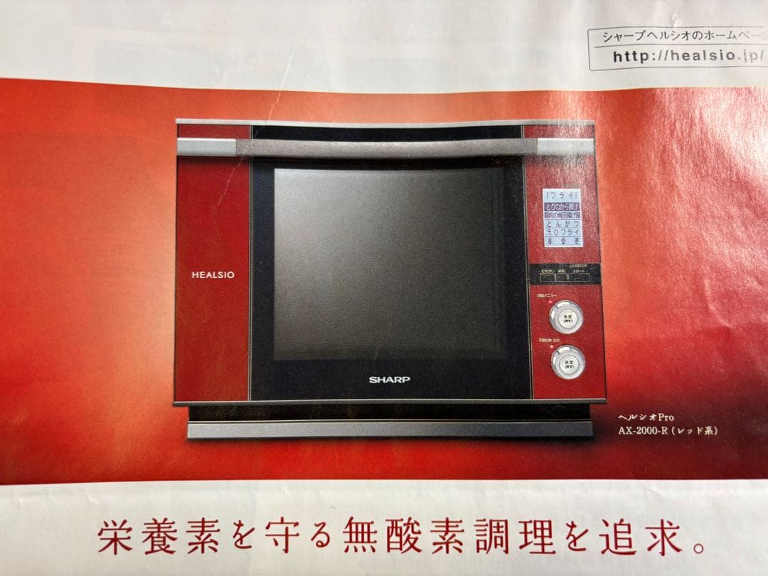 ☆中古品ウォータ-オ-ブン『ヘルシオ』御手元に届き次第修理し再利用して頂く商品‼️