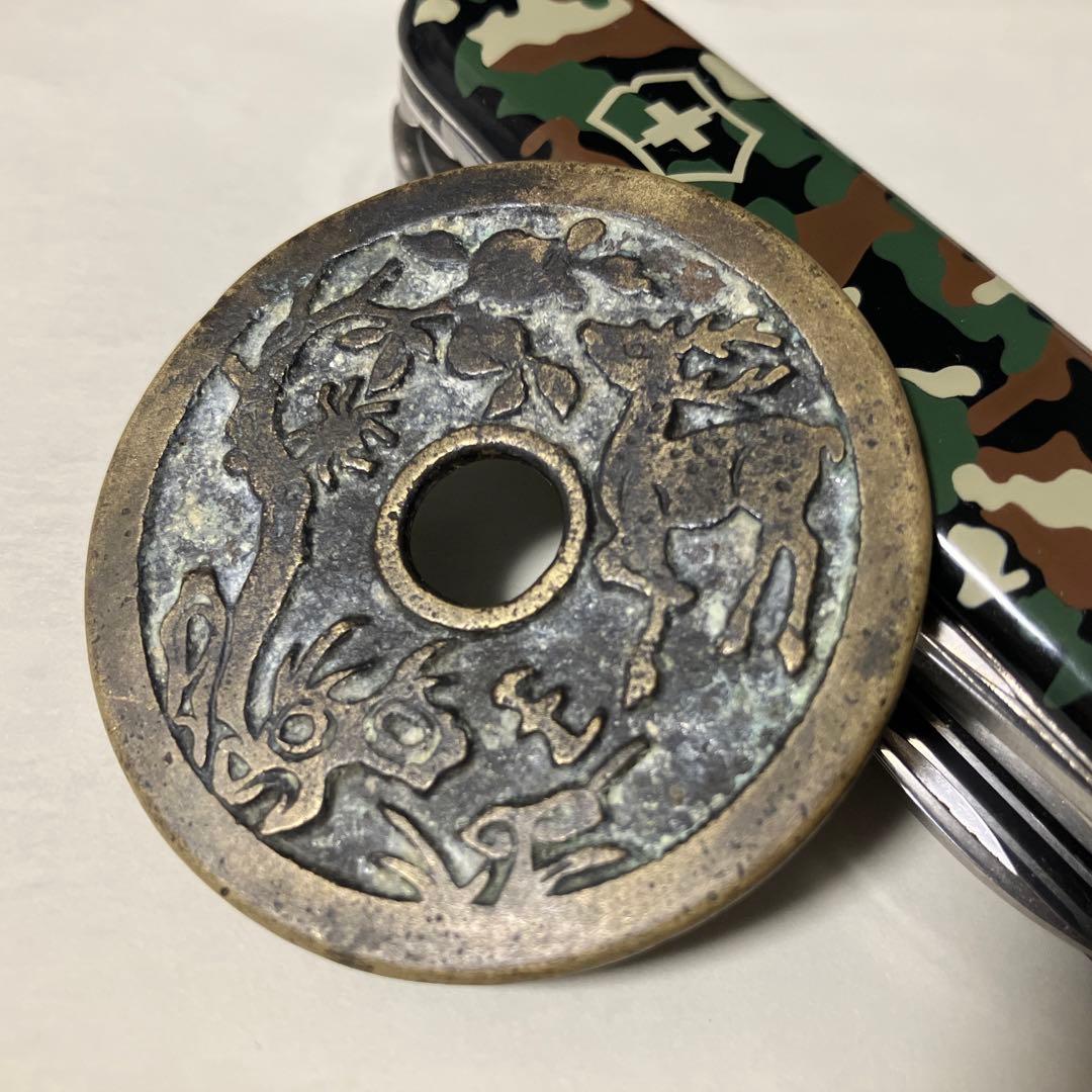 絵銭　金玉満堂富貴長命　中国古銭