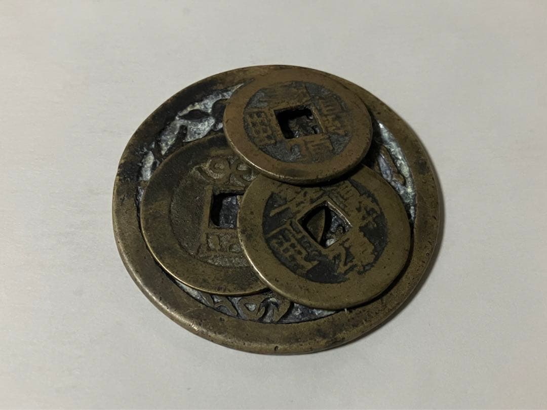 絵銭　金玉満堂富貴長命　中国古銭