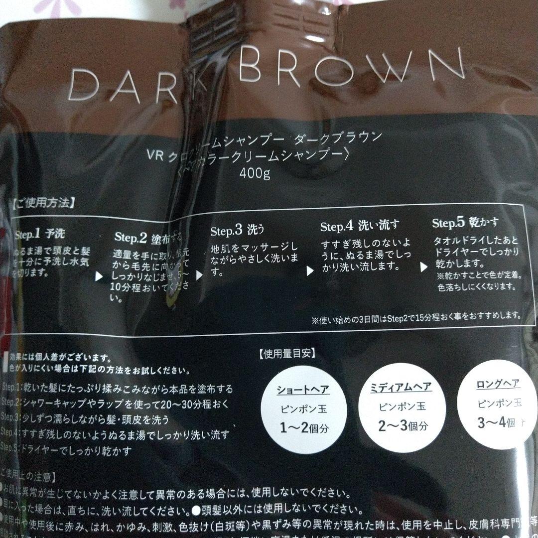 ダークブラウン カラーシャンプー 2個セット 400g