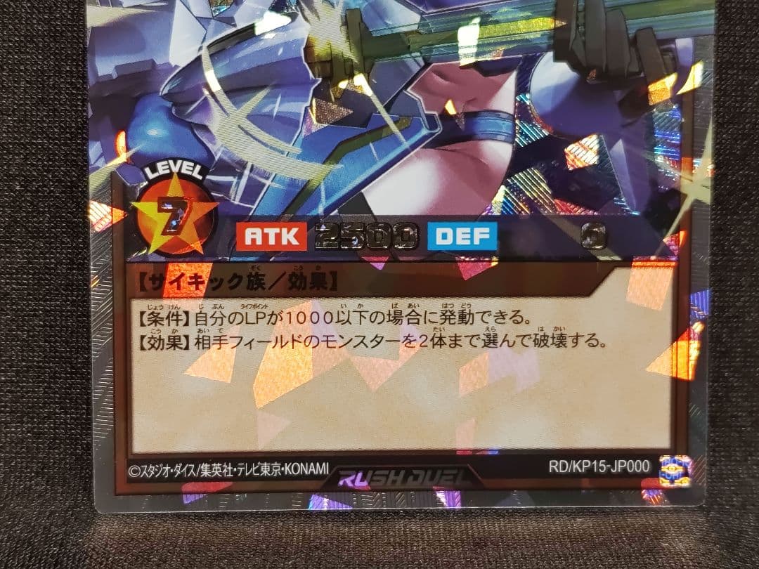 【遊戯王RD】砕光のエスパレイド　オーバーラッシュレア