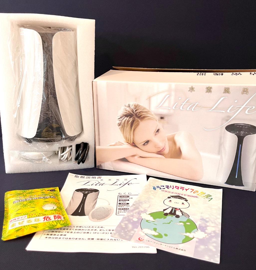 【メーカーメンテナンス済】水素風呂/リタライフ　Vｅｒ１　☆美品　ヘルスケア‐