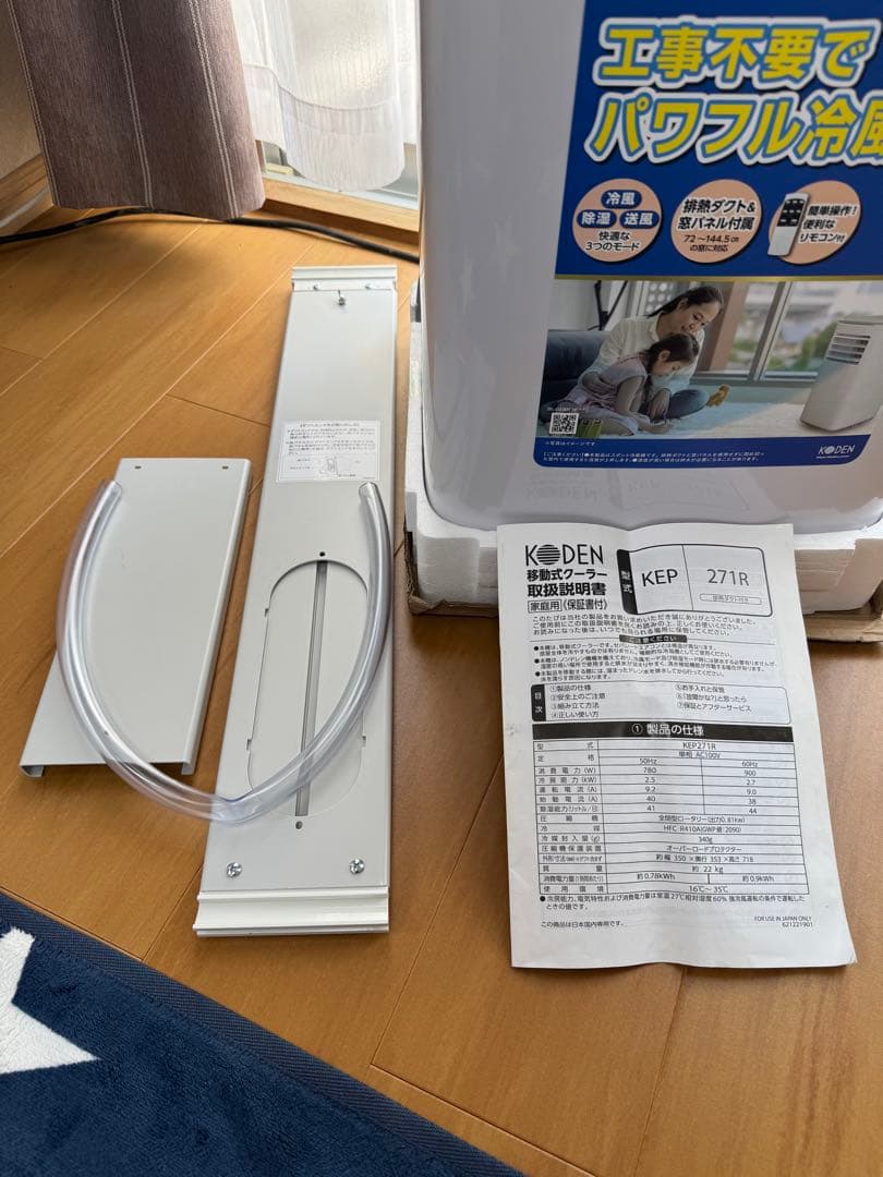 美品！！2024年モデル！移動式クーラー 強力2.7kW 上下オートルーバー