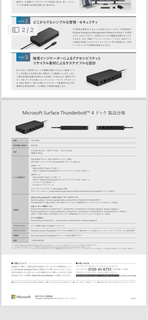 マイクロソフト Surface Thunderbolt 4 ドック