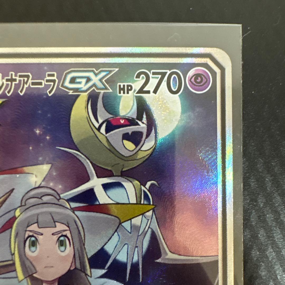 キ*ん様 【300円スタート】ソルガレオ&ルナアーラGX SR…1点 ポケカ
