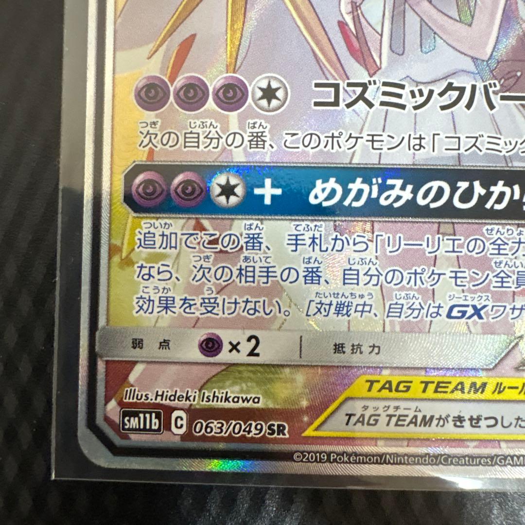 キ*ん様 【300円スタート】ソルガレオ&ルナアーラGX SR…1点 ポケカ