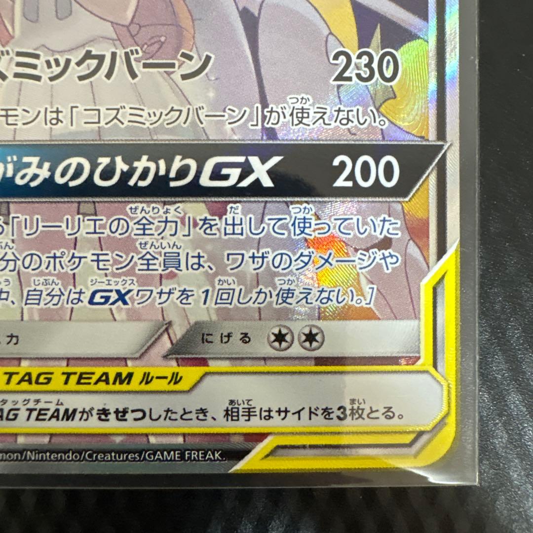 キ*ん様 【300円スタート】ソルガレオ&ルナアーラGX SR…1点 ポケカ