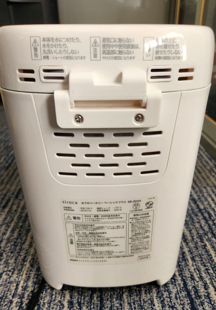 siroca ホームベーカリー　SB-2D151 ホワイト　シロカ