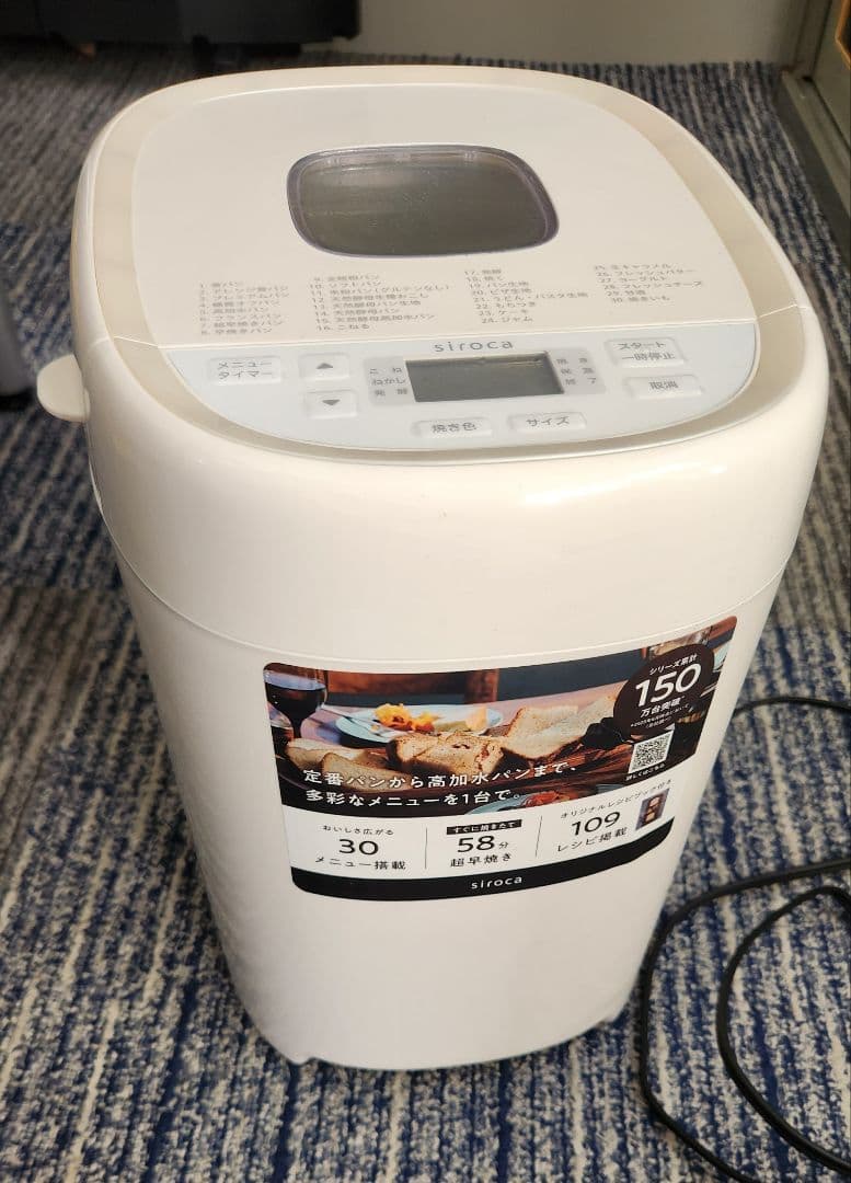 siroca ホームベーカリー　SB-2D151 ホワイト　シロカ