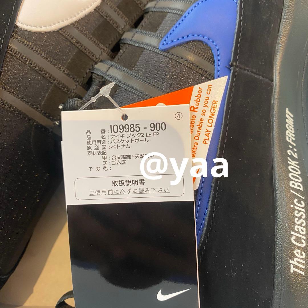 fragment design × Nike Book 2 即日発送可能