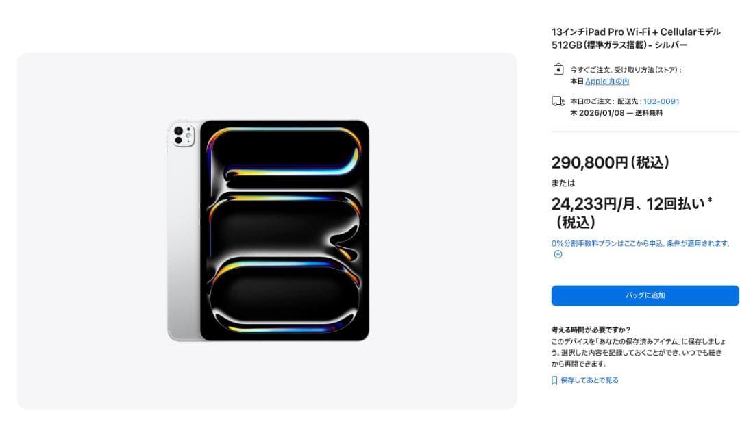 【最終値下】iPad Pro M5 13inch 512GB 本体セット