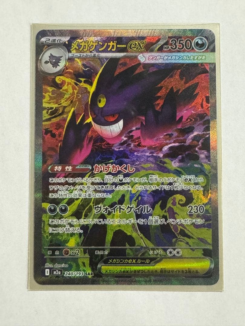 K*様 メガゲンガーex sar