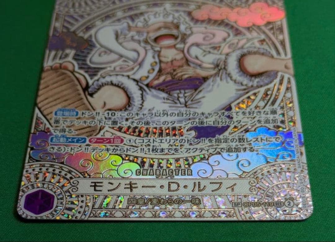 即日発送　モンキー・D・ルフィ SEC SP OP05-119 金