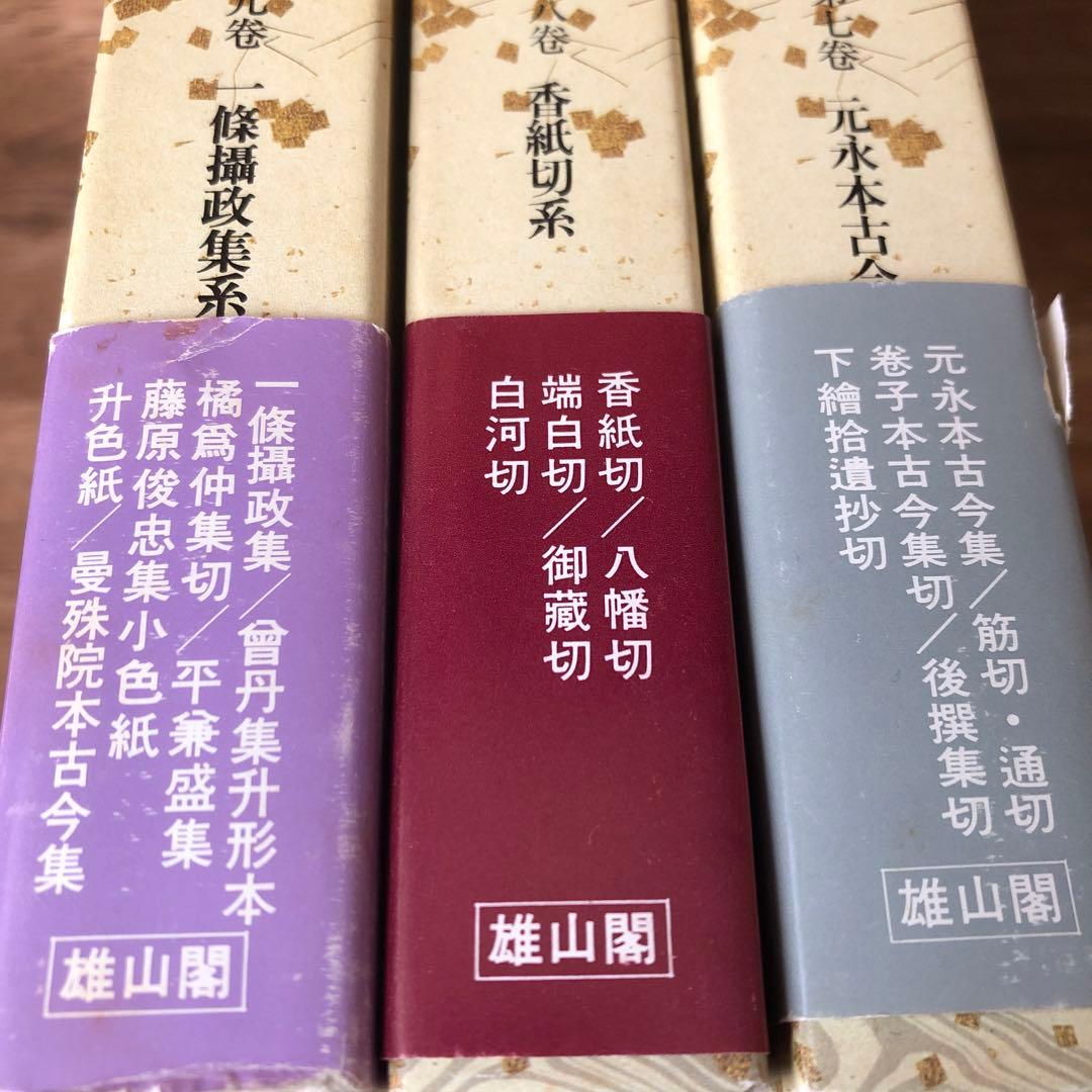 ⭐️値下げしました⭐️かな連綿字典　全11巻セット