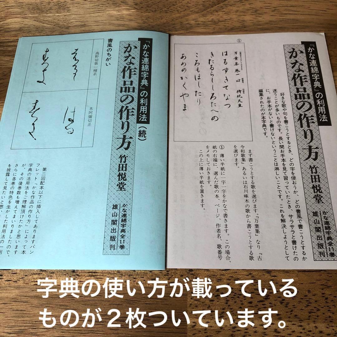 ⭐️値下げしました⭐️かな連綿字典　全11巻セット