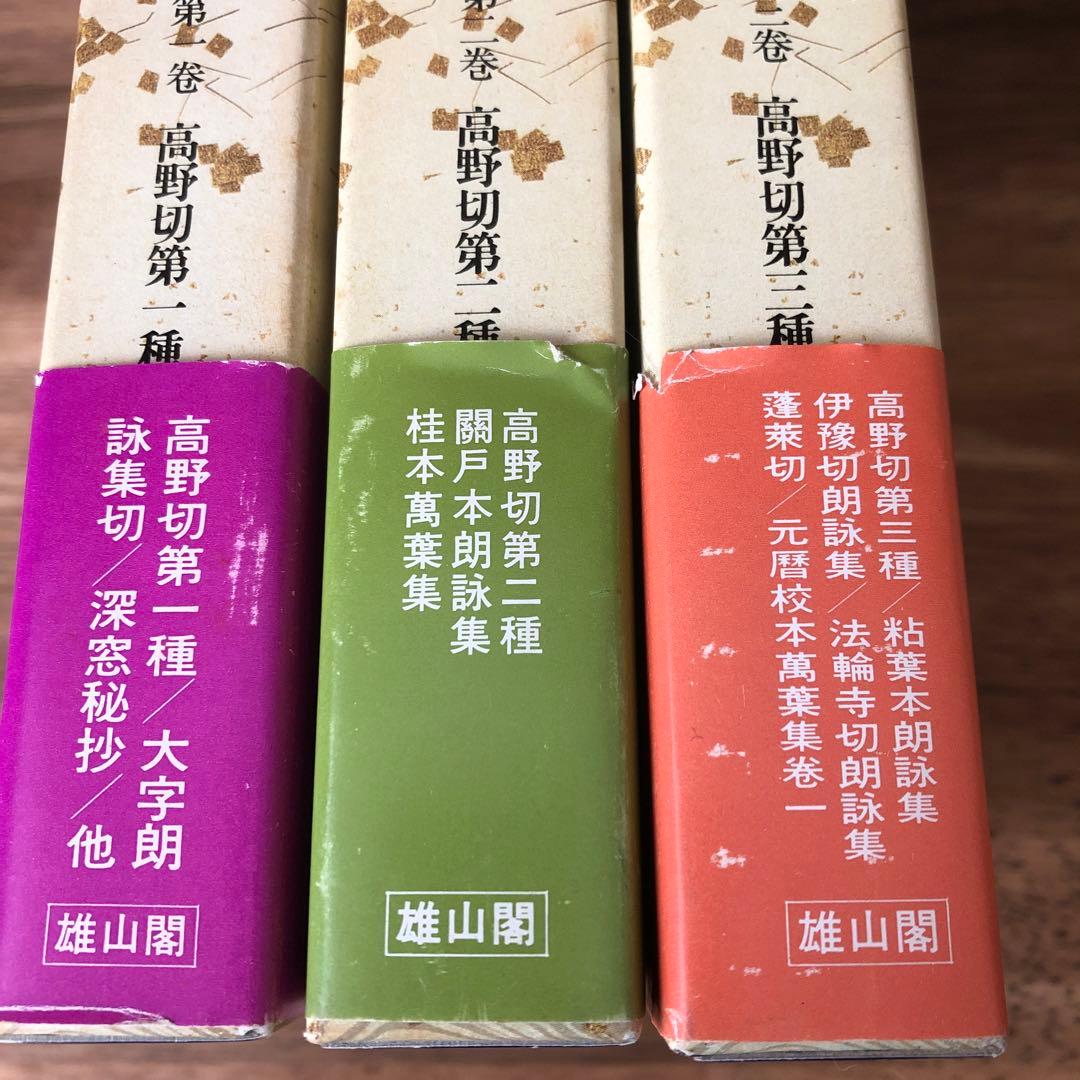 ⭐️値下げしました⭐️かな連綿字典　全11巻セット