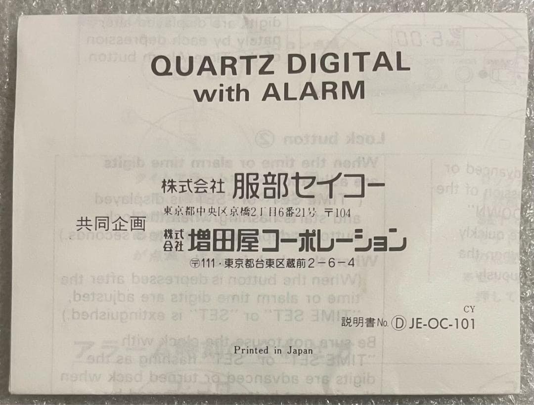 家電 アンティーク セイコー 増田屋 おしゃべり目覚まし時計 どきどきぱろ