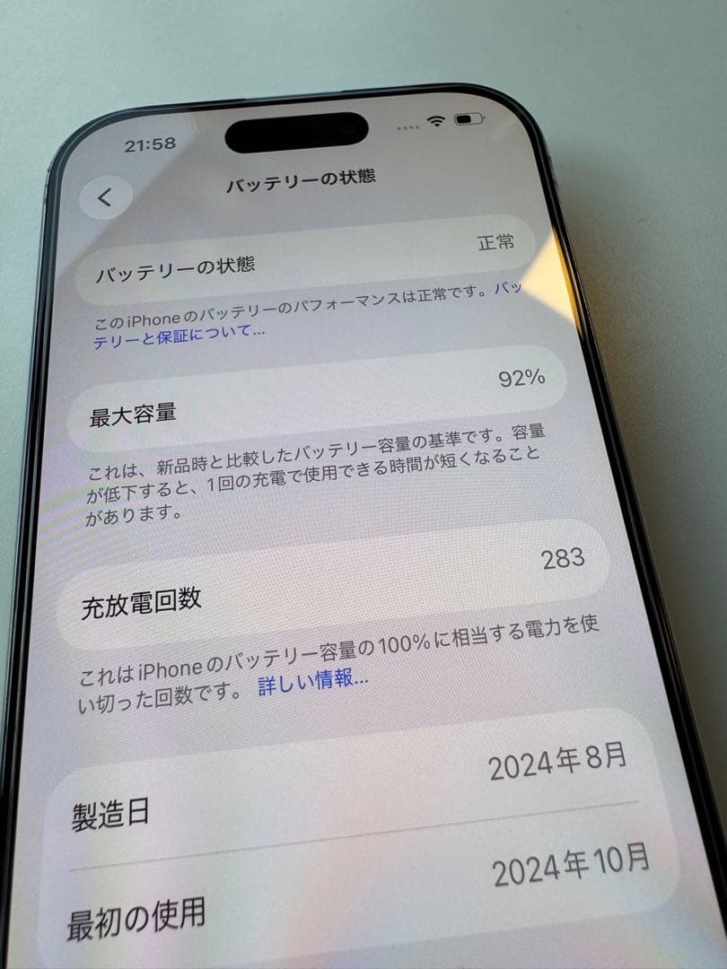 【超美品】Apple iPhone 16 Pro 256GB ホワイトチタン
