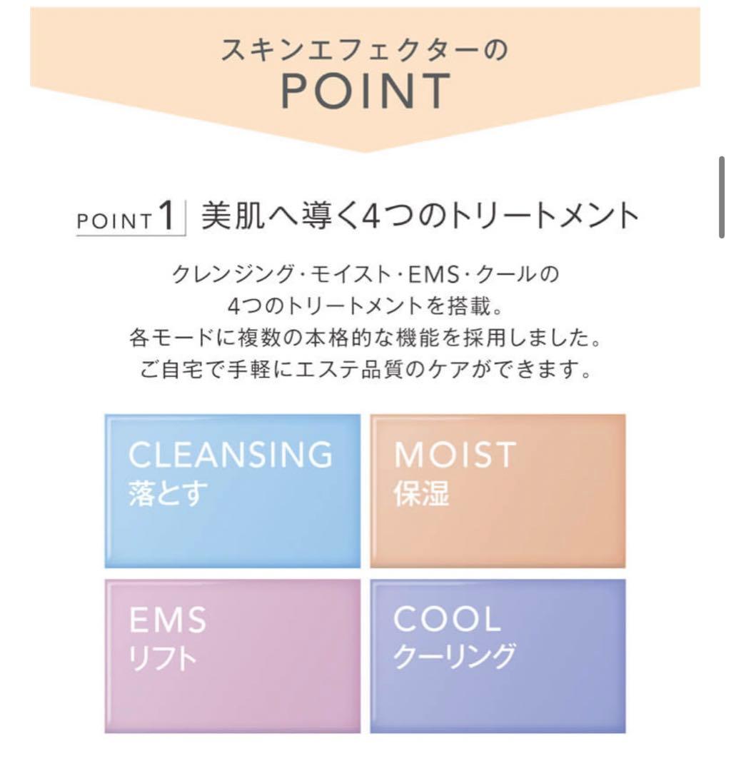 ミュゼ　スキンエフェクター