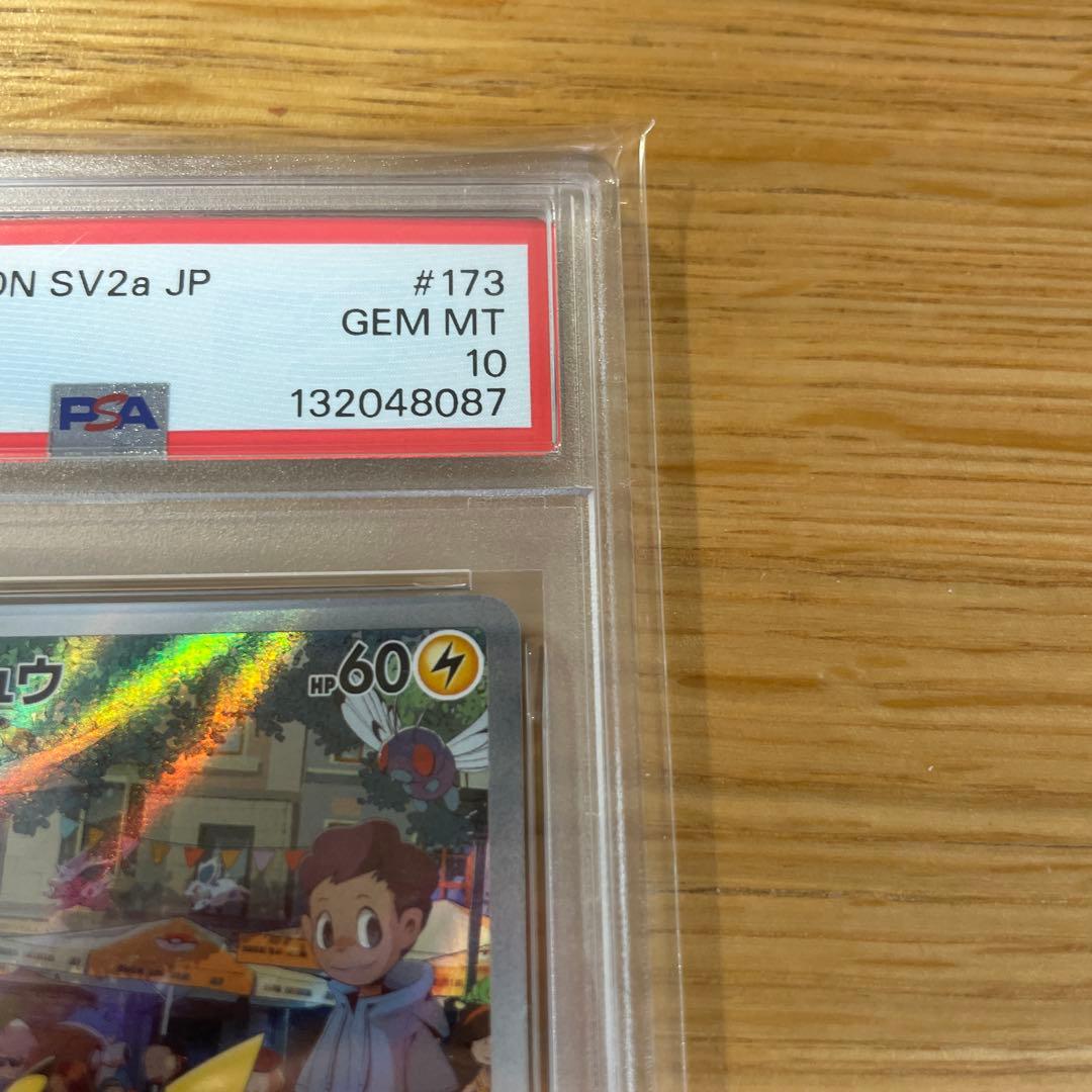 PSA 10 ピカチュウ sv2a 173/165 AR