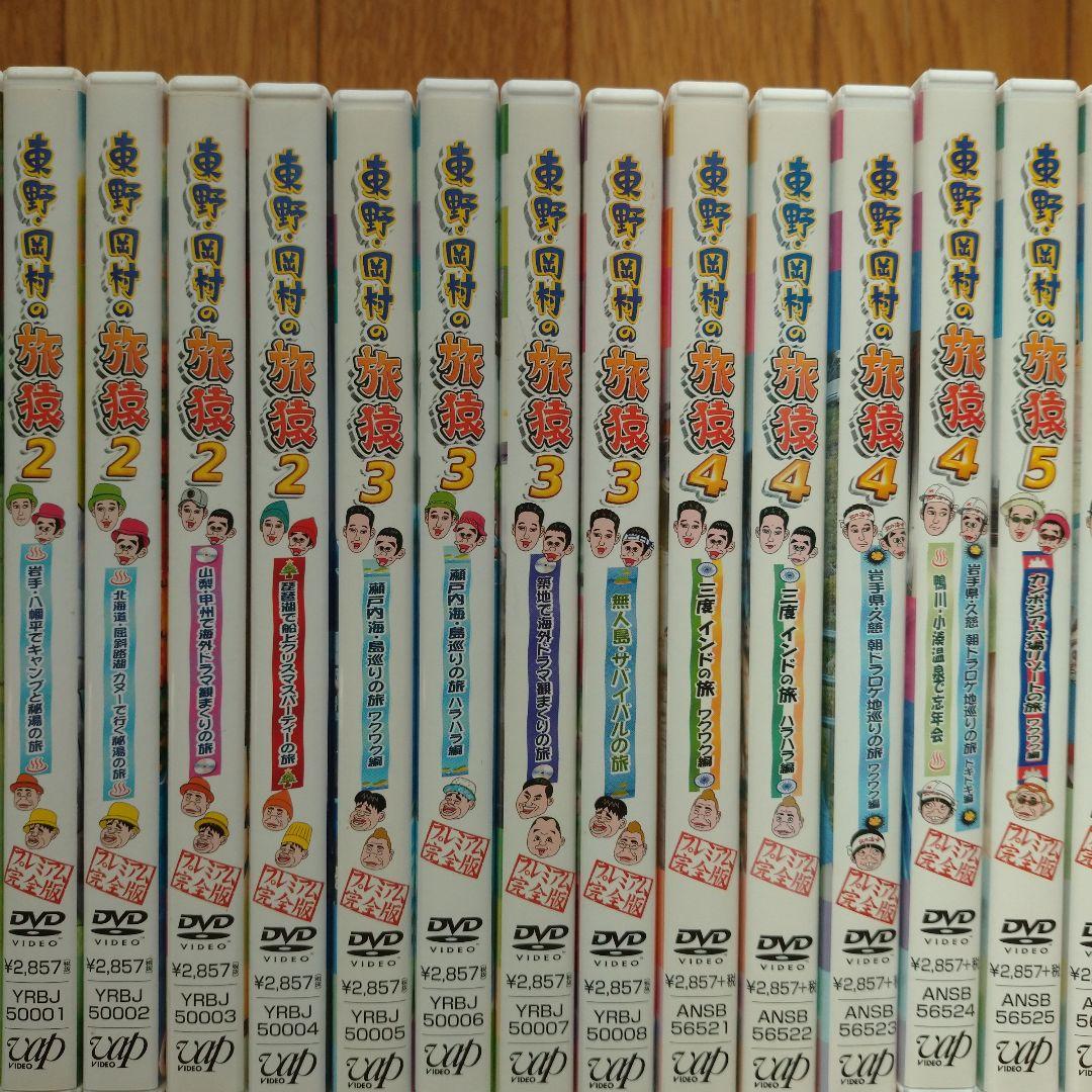 【専用】東野・岡村の旅猿 プライベートでごめんなさい 64本セット