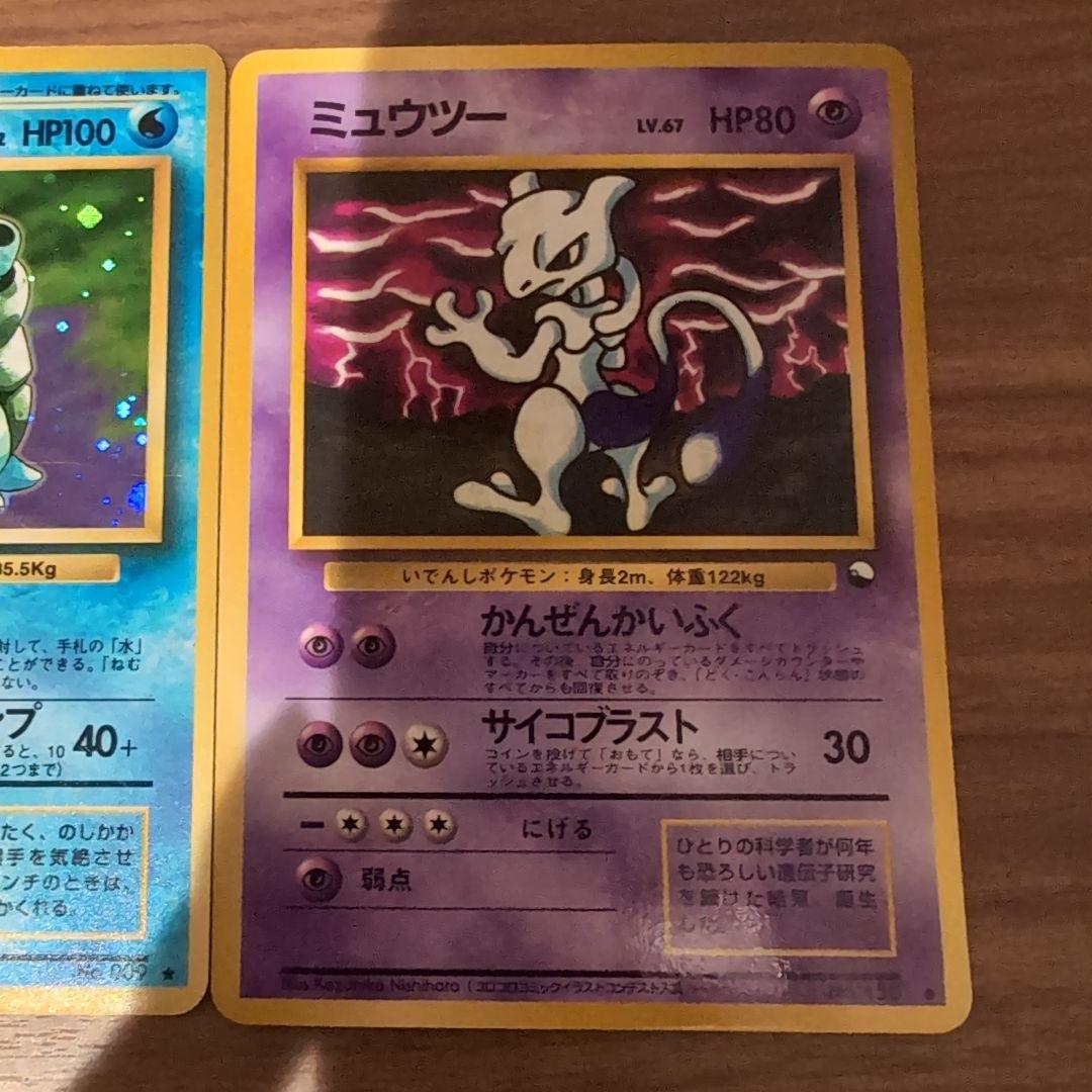 【枠ズレエラー含む】旧裏カメックス＆ミュウツー＆ハマちゃんのヤドキング３枚セット
