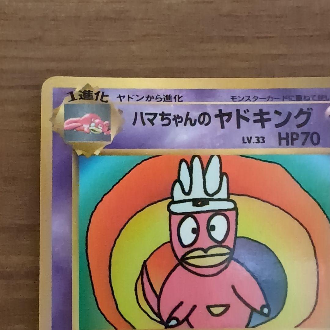 【枠ズレエラー含む】旧裏カメックス＆ミュウツー＆ハマちゃんのヤドキング３枚セット