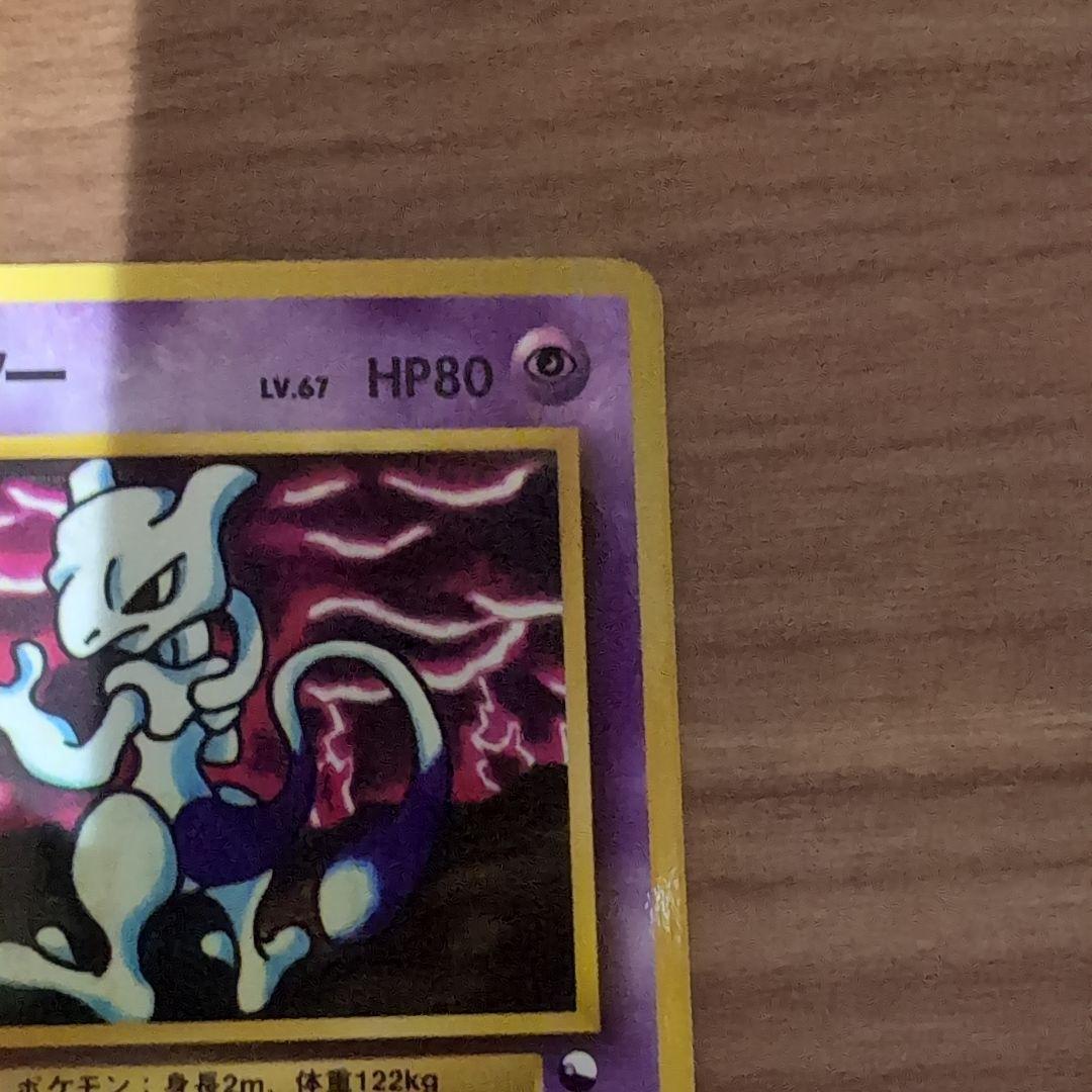 【枠ズレエラー含む】旧裏カメックス＆ミュウツー＆ハマちゃんのヤドキング３枚セット