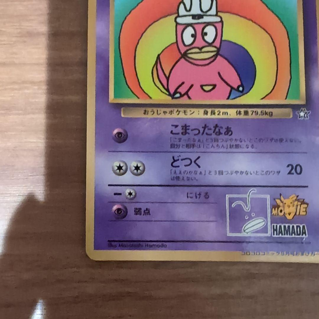 【枠ズレエラー含む】旧裏カメックス＆ミュウツー＆ハマちゃんのヤドキング３枚セット