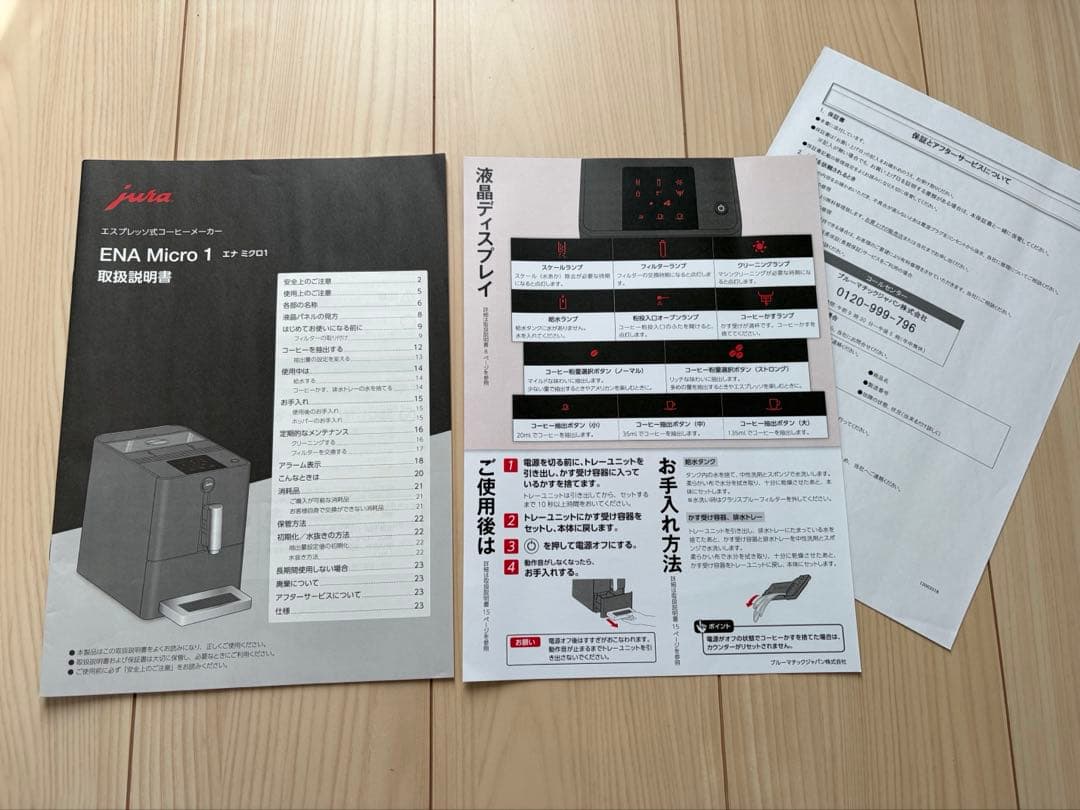 jura全自動エスプレッソマシン ENA Micro1