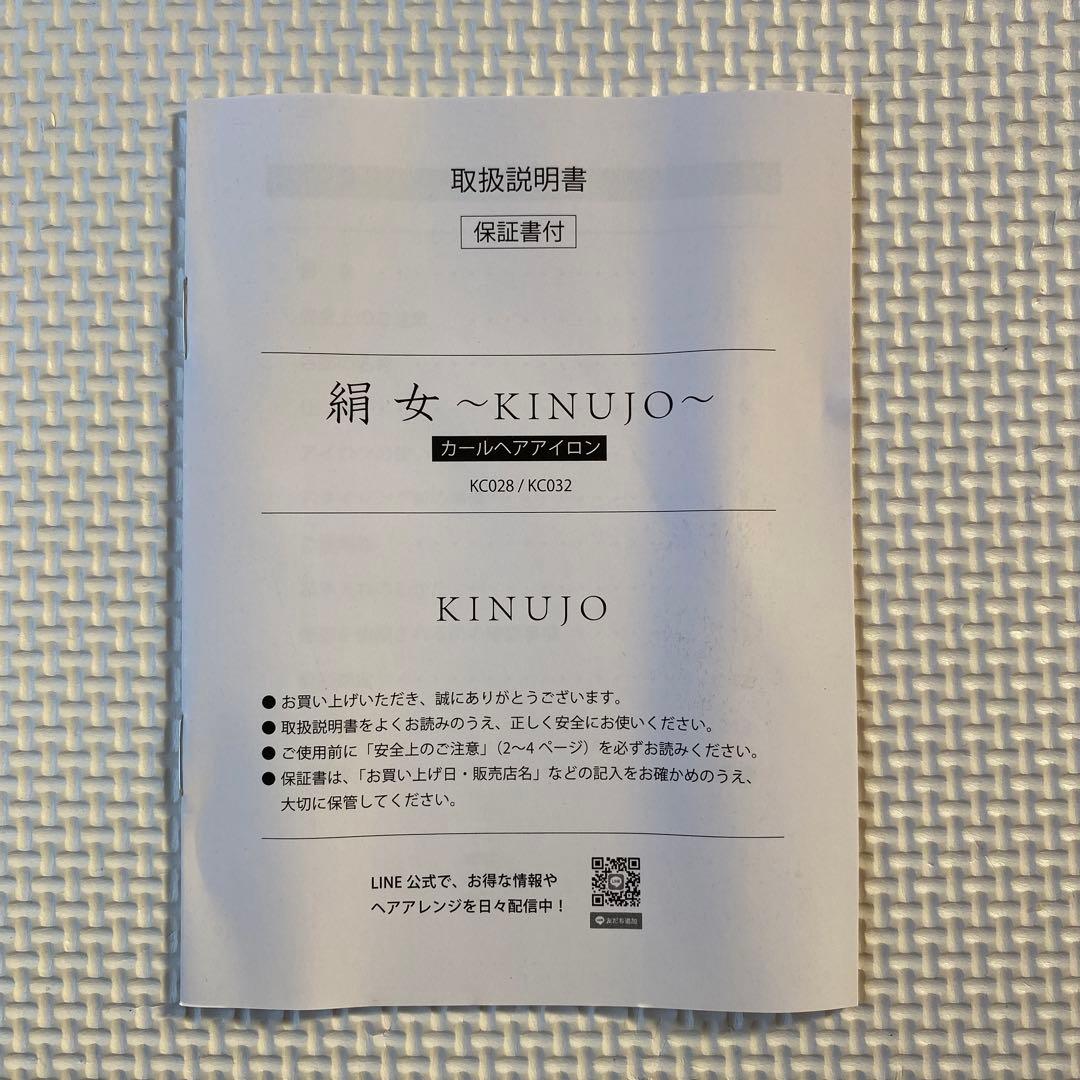 ヘアアイロン KINUJO KC032 WHITE