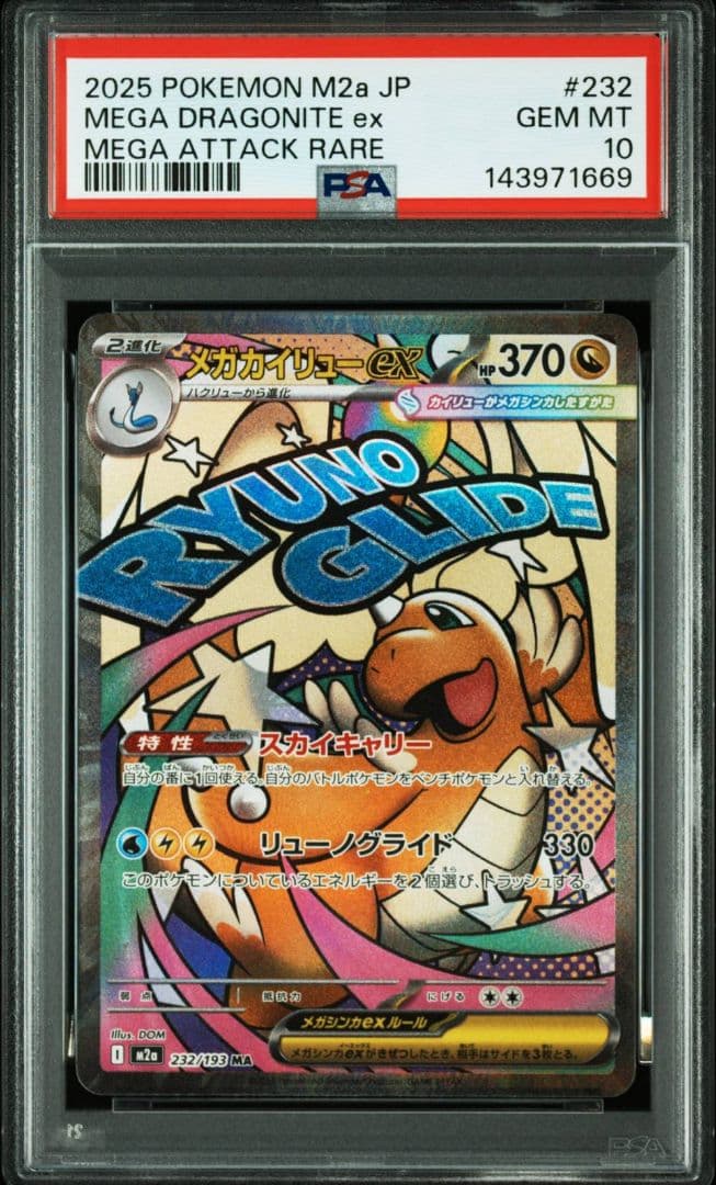 ポケモンカードゲーム メガカイリューex ma psa10⑥