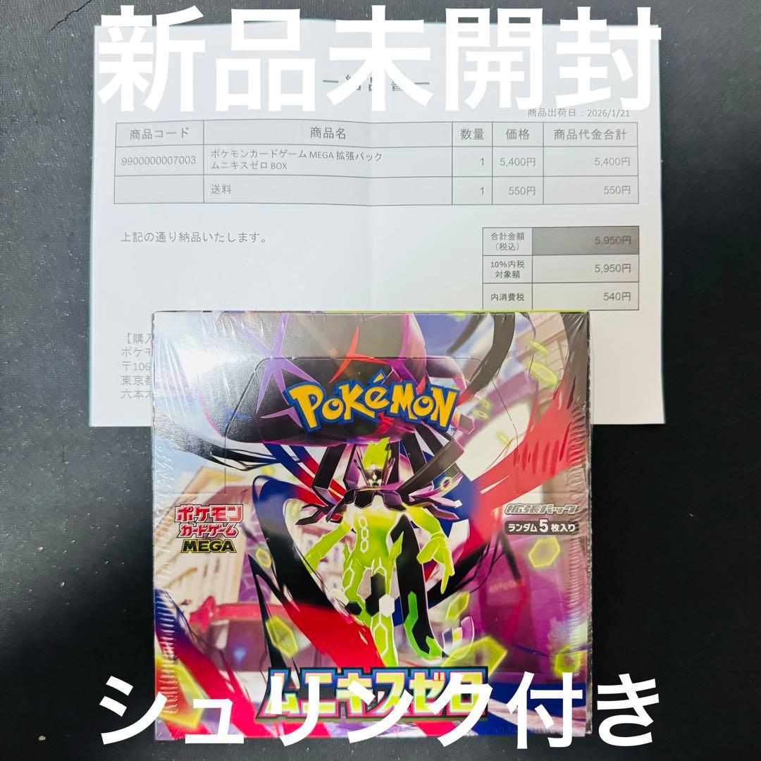 【シュリンク付き】ポケモンカード ムニキスゼロ