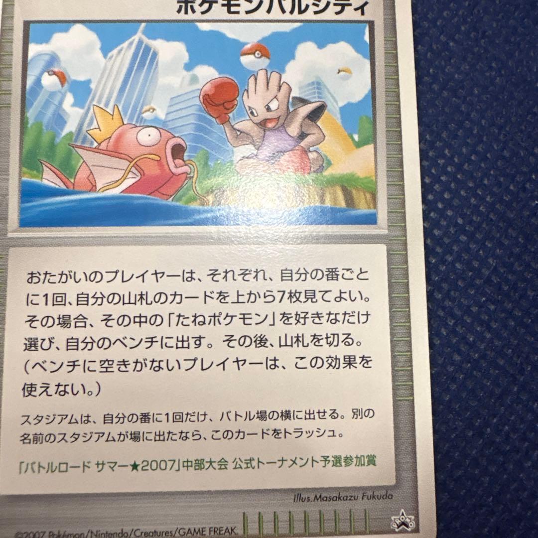 【希少】ポケモンパルシティ_バトルロード サマー★2007」