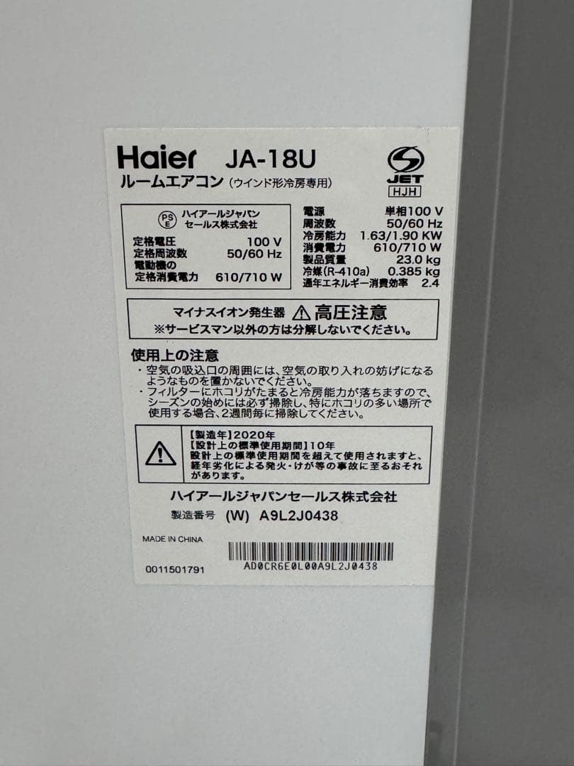 枠付 20年式 使用極少 JA-18U ハイアール ウィンドエアコン
