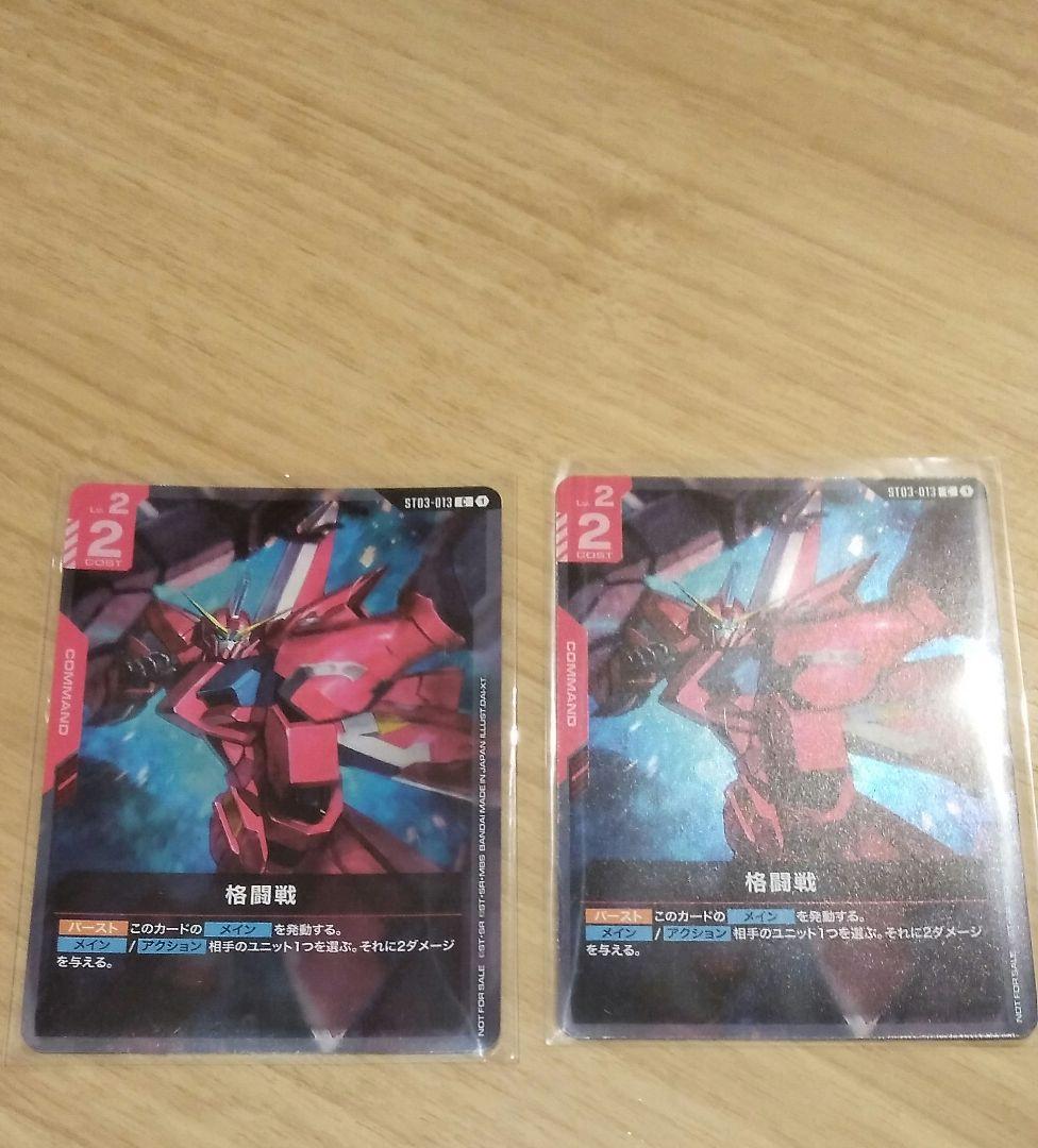 ガンダムカードゲーム　WCS予選参加賞プロモ　格闘戦2枚セット