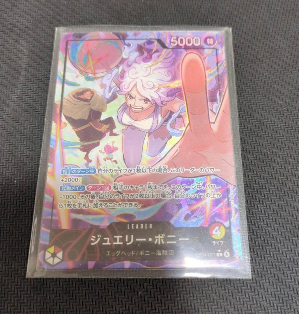 ワンピースカード　ジェリー・ボニー　リーパラ　③